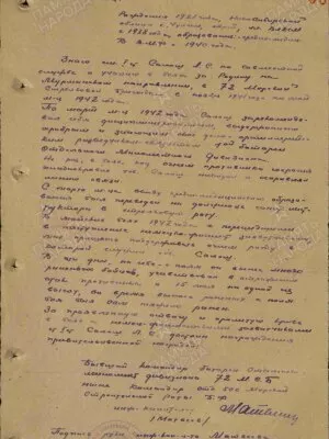 Салош Леонид Соломонович — наградной документ