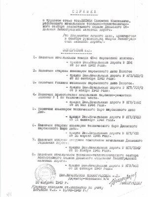 Зисман Соломон Моисеевич — наградной документ