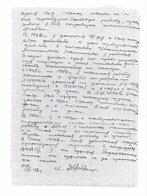 Зисман Соломон Моисеевич — наградной документ 3