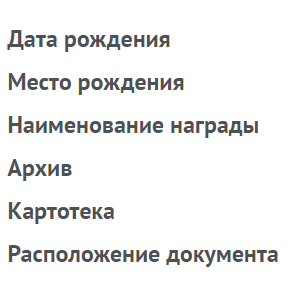 Бахменд Арон Генухович — наградной документ 6