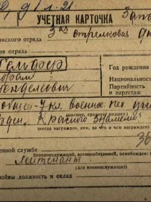 Гельфер Абрам Менделеевич — наградной документ 9