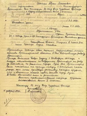 Шапиро Абрам Моисеевич — наградной документ 10