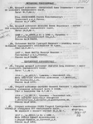 Школьник Исаак Залманович — наградной документ 10