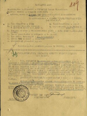 Школьник Исаак Залманович — наградной документ 5