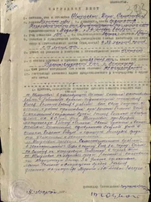 Шмулевич Дора Самсоновна — наградной документ