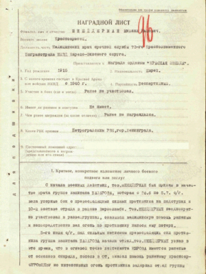 Шнейдерман Михаил Львович — наградной документ
