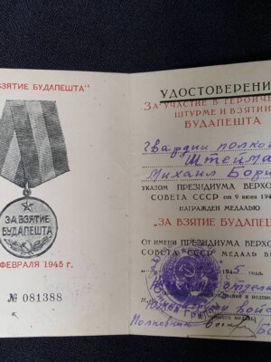 Штейман Михаил Борисович — наградной документ 11