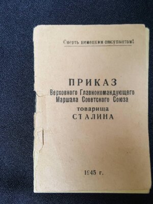 Штейман Михаил Борисович — наградной документ 12