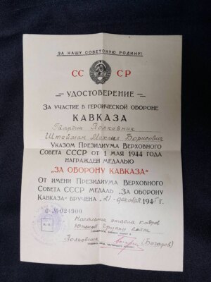 Штейман Михаил Борисович — наградной документ 14