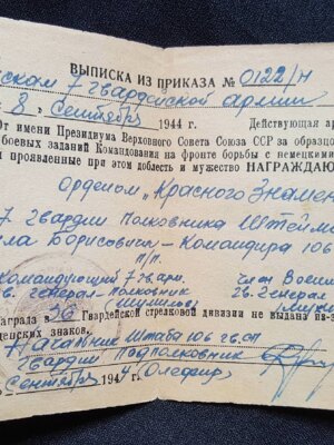 Штейман Михаил Борисович — наградной документ 6