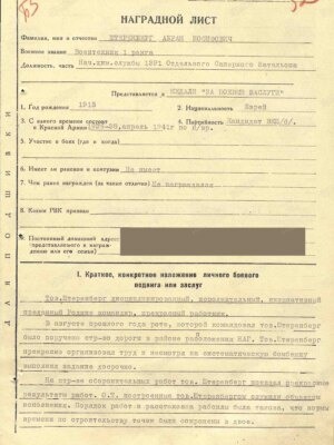Штеренберг Абрам Иосифович — наградной документ