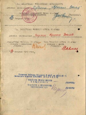 Штеренберг Абрам Иосифович — наградной документ 6