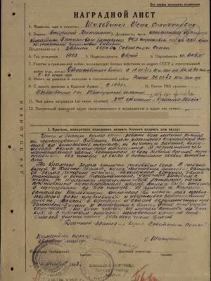 Шульдинер Исаак Соломонович — наградной документ