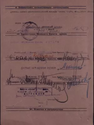 Швачкин Мордко Юдкович — наградной документ 2