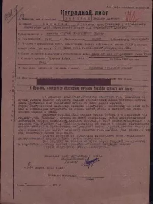 Швачкин Мордко Юдкович — наградной документ