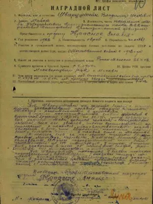 Шварцштейн Владимир Исаакович — наградной документ