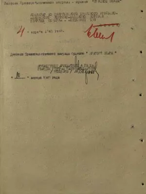 Слуцкий Илья Борисович — наградной документ 6