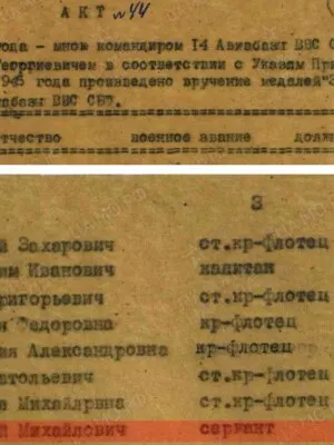 Смелой Анатолий Михайлович — наградной документ 4