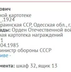 Кушнер Семён Исаакович — наградной документ 5