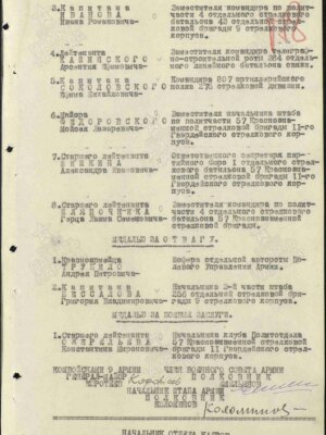 Соколовский Ефим Михайлович — наградной документ