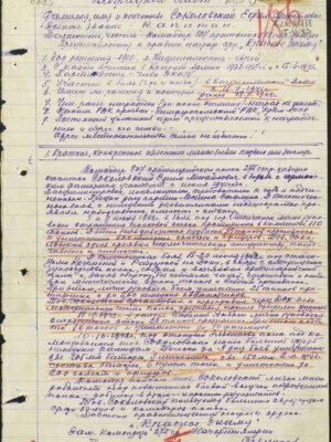 Соколовский Ефим Михайлович — наградной документ 2