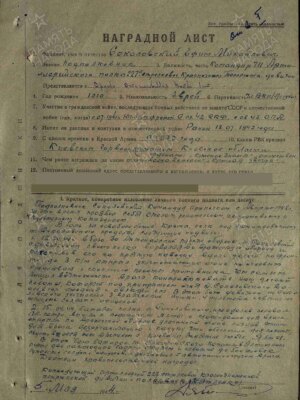 Соколовский Ефим Михайлович — наградной документ 5