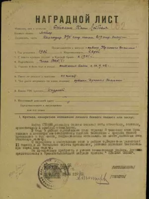 Столин Хаим Лейбович — наградной документ 5