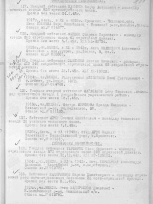 Сыркин Спартак Борисович — наградной документ 5