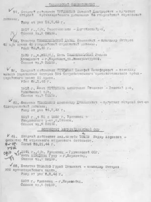 Тимошпольский Давид Семёнович — наградной документ 9