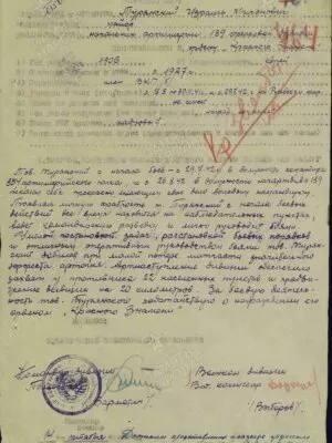 Турянский Израиль Миронович — наградной документ 2