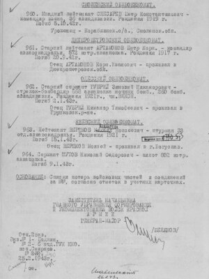 Вершков Моисей Моисеевич — наградной документ 5