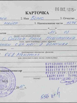 Витлин Борис Маркович — наградной документ 7