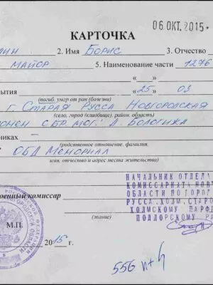 Витлин Борис Маркович — наградной документ 7