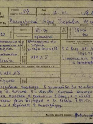 Володарский Айзик Беркович — наградной документ 4
