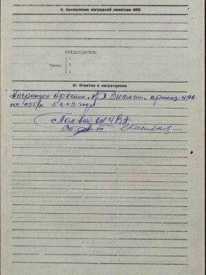 Палей Абрам Самойлович — наградной документ 4