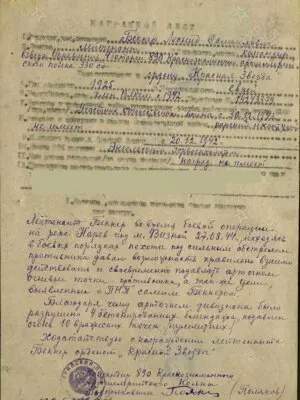 Беккер Леонид Самойлович — наградной документ 5
