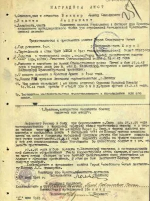 Беккер Леонид Самойлович — наградной документ 2