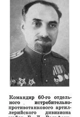 Вольфсон Гораций Львович — фотография 3