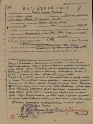 Якобсон Зиновий Матвеевич — наградной документ