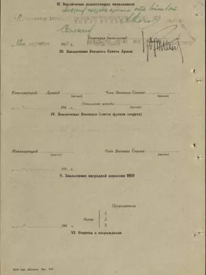 Якобсон Зиновий Матвеевич — наградной документ 4