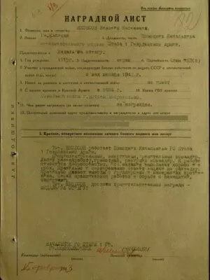 Якобсон Зиновий Матвеевич — наградной документ 9