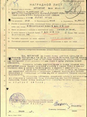 Костинский Яков (Янкель) Абрамович — наградной документ