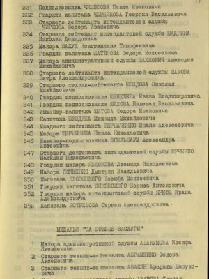 Яловецкий Иосиф Моисеевич — наградной документ 3