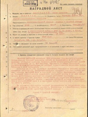 Ямницкий Абрам Аронович — наградной документ