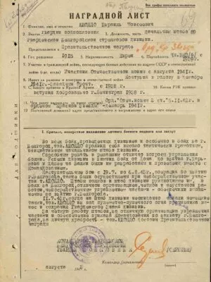 Айолло Израиль Моисеевич — наградной документ