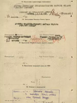 Айолло Израиль Моисеевич — наградной документ 2