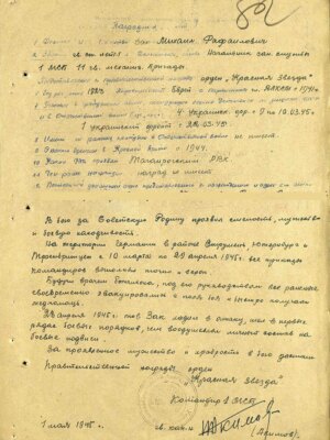 Зак Михаил Рафаилович — наградной документ