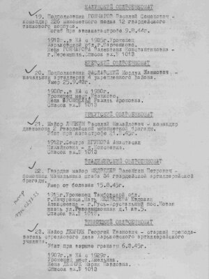 Заславский Мордух Хаимович — наградной документ