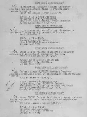 Заславский Мордух Хаимович — наградной документ