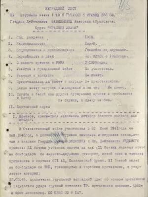 Завельбанд Анатолий Абрамович — наградной документ 2
